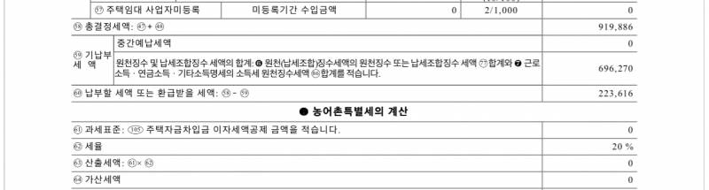 [잡담] 종합소득세 이러케뜨면 환급받는거야?? | 인스티즈