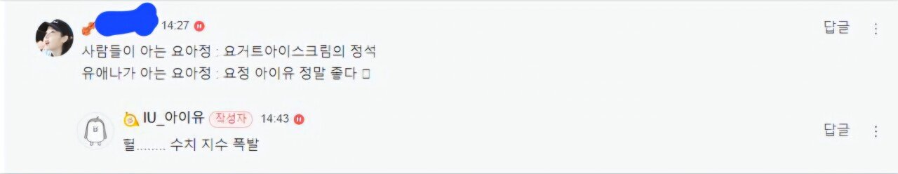[잡담] 아이유 요즘 해투하느라 계속 해외에 있어서 그런지 요즘 유행 잘 모르나봐 ㅋㅋㅋ | 인스티즈