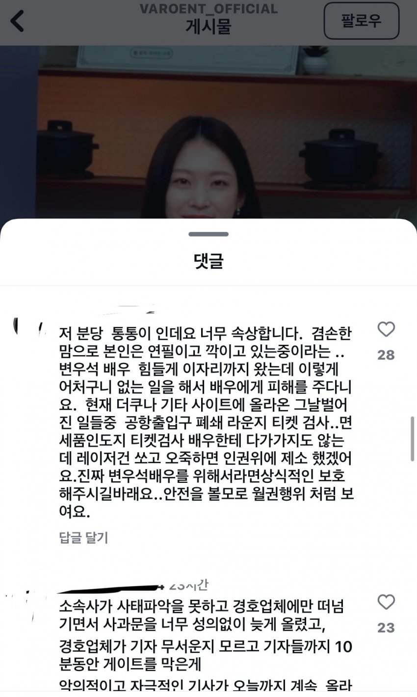 [정보/소식] 같은 소속사 타배우 영상에 댓글로 항의중인 변우석 팬덤 | 인스티즈