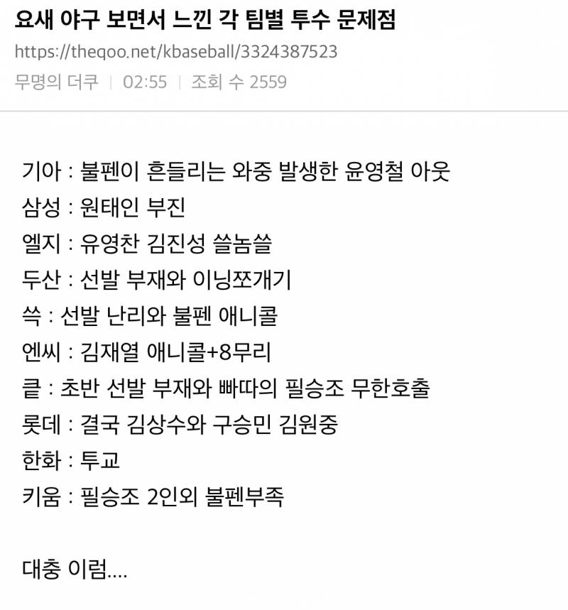 [잡담] 타사이트에 올라온 각 팀별 투수 문제점인데 | 인스티즈