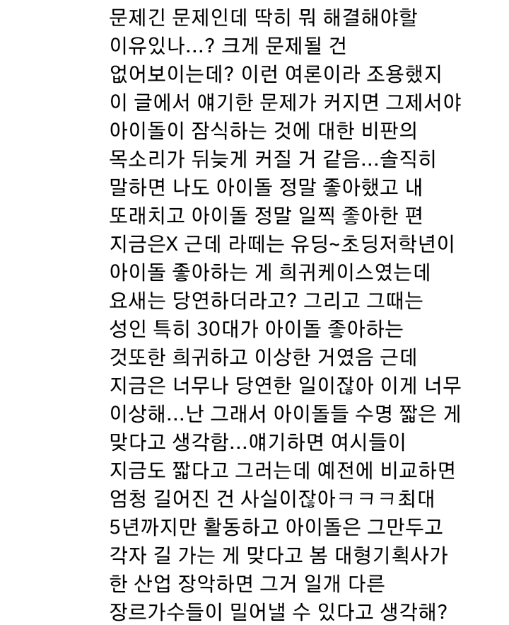 [마플] 한국 사회가 기괴하게 아이돌에 열광한다는 쩌리글 보고 생각했던 것들 주절거리는 글 | 인스티즈