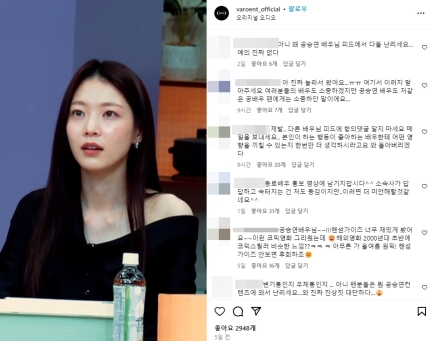 [정보/소식] "배우가 욕받이"..변우석 팬덤, 공승연 SNS 글에 '항의글' 폭주..진흙탕 사태[스타이슈] | 인스티즈