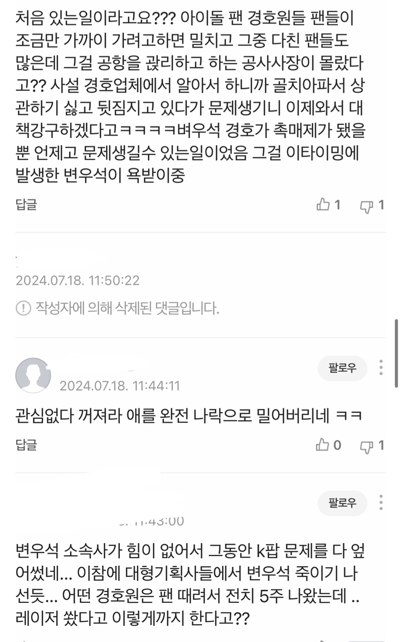 [마플] 저 인공.기사에 변우석 팬들 댓ㅋㅋㅋ | 인스티즈