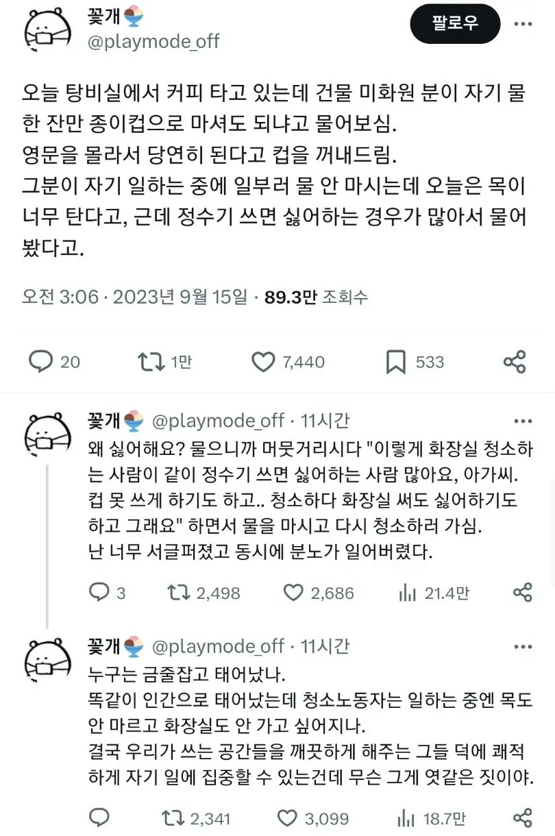 탕비실 물 좀 마셔도 되냐고 물어본 건물미화원 | 인스티즈