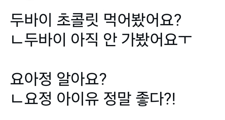 [잡담] 아이유 요즘 해투하느라 계속 해외에 있어서 그런지 요즘 유행 잘 모르나봐 ㅋㅋㅋ | 인스티즈