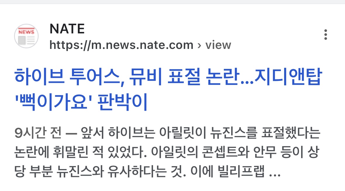 [정보/소식] 하이브 투어스 기사가 삭제되기까지 과정 | 인스티즈