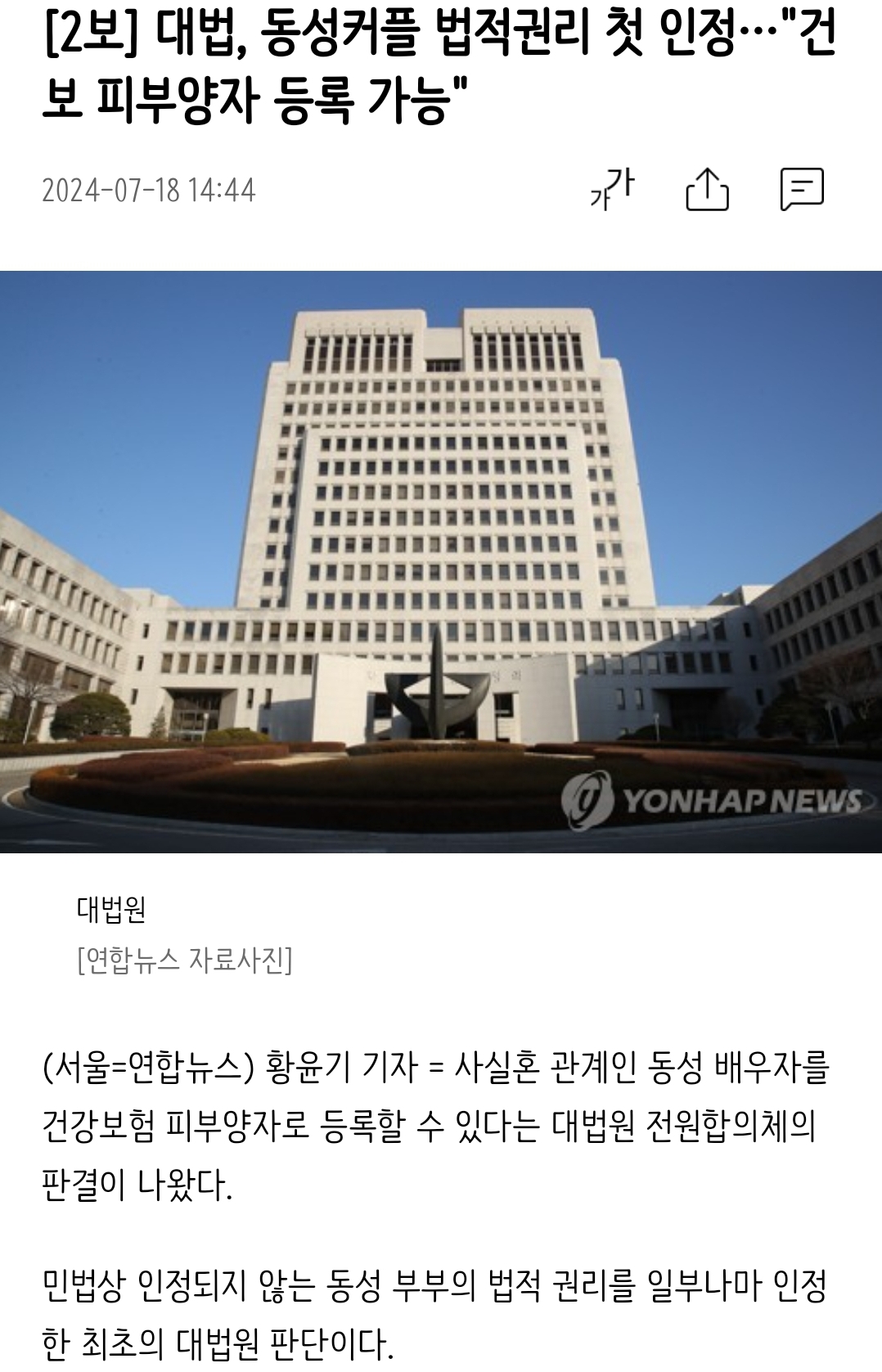 [정보/소식] 대법, 동성커플 법적권리 첫 인정 "건보 피부양자 등록 가능" | 인스티즈