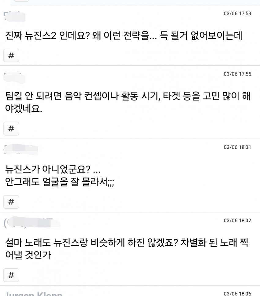 [잡담] 아일릿 데뷔 전 커뮤, 인스타 등 반응 모음 | 인스티즈