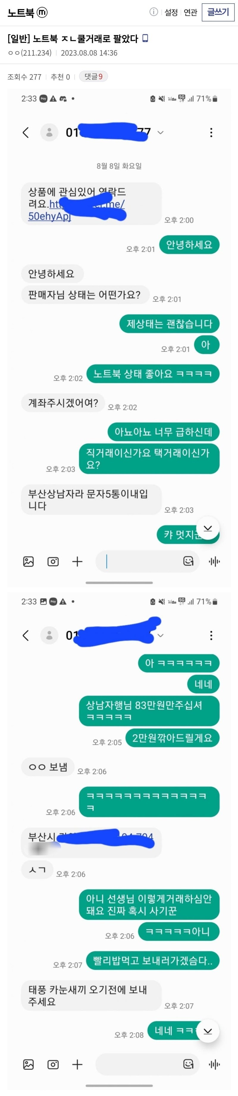 노트북 쿨거래.jpg | 인스티즈