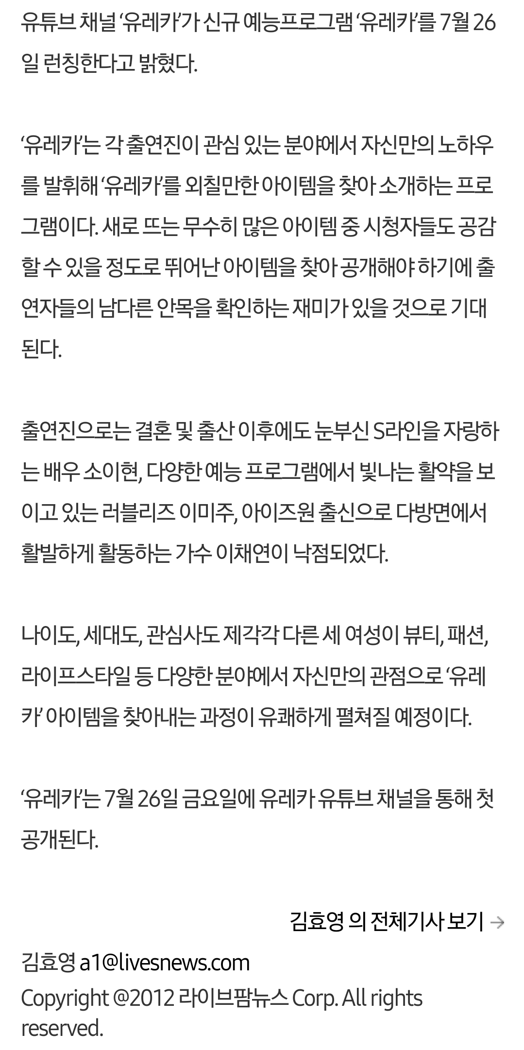 [정보/소식] 유레카, 신규예능 '유레카' 론칭...소이현, 이미주, 이채연 출연 | 인스티즈