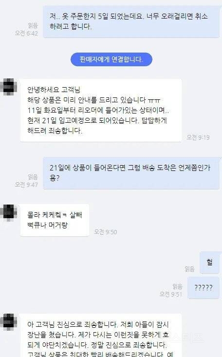 배송문의 대참사 .jpg | 인스티즈