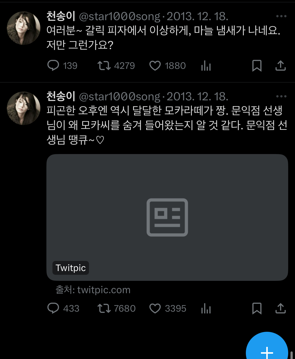 [잡담] 이거 진짜 천송이가 드라마에서 쓴 트윗이야? | 인스티즈