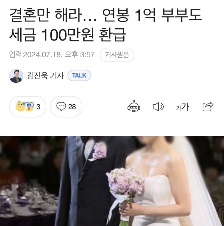 [잡담] 결혼만 해라 세금 100만원 환급 | 인스티즈