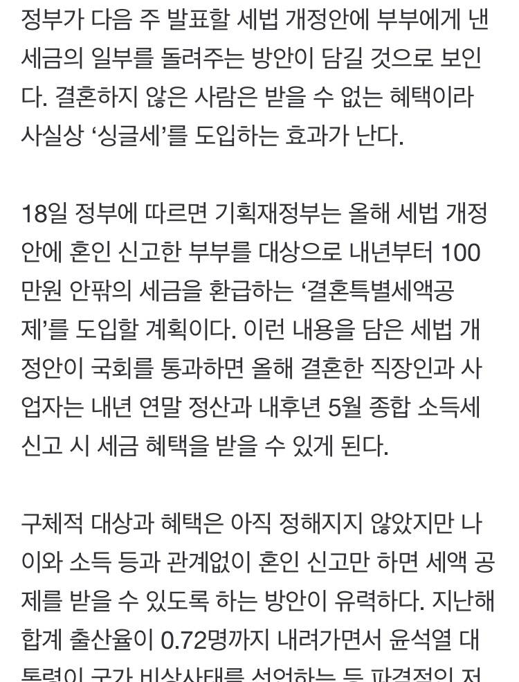 [잡담] 결혼만 해라 세금 100만원 환급 | 인스티즈