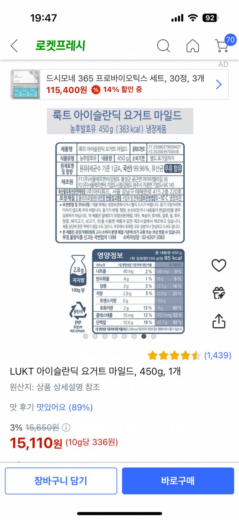 [잡담] 요거트 성분 뭐가 더 좋아 ? | 인스티즈