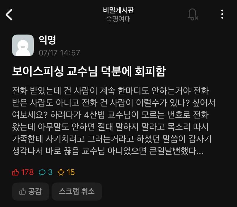 [잡담] 모르는 번호로 전화 올 때 상대방이 아무 말도 안 하면 | 인스티즈