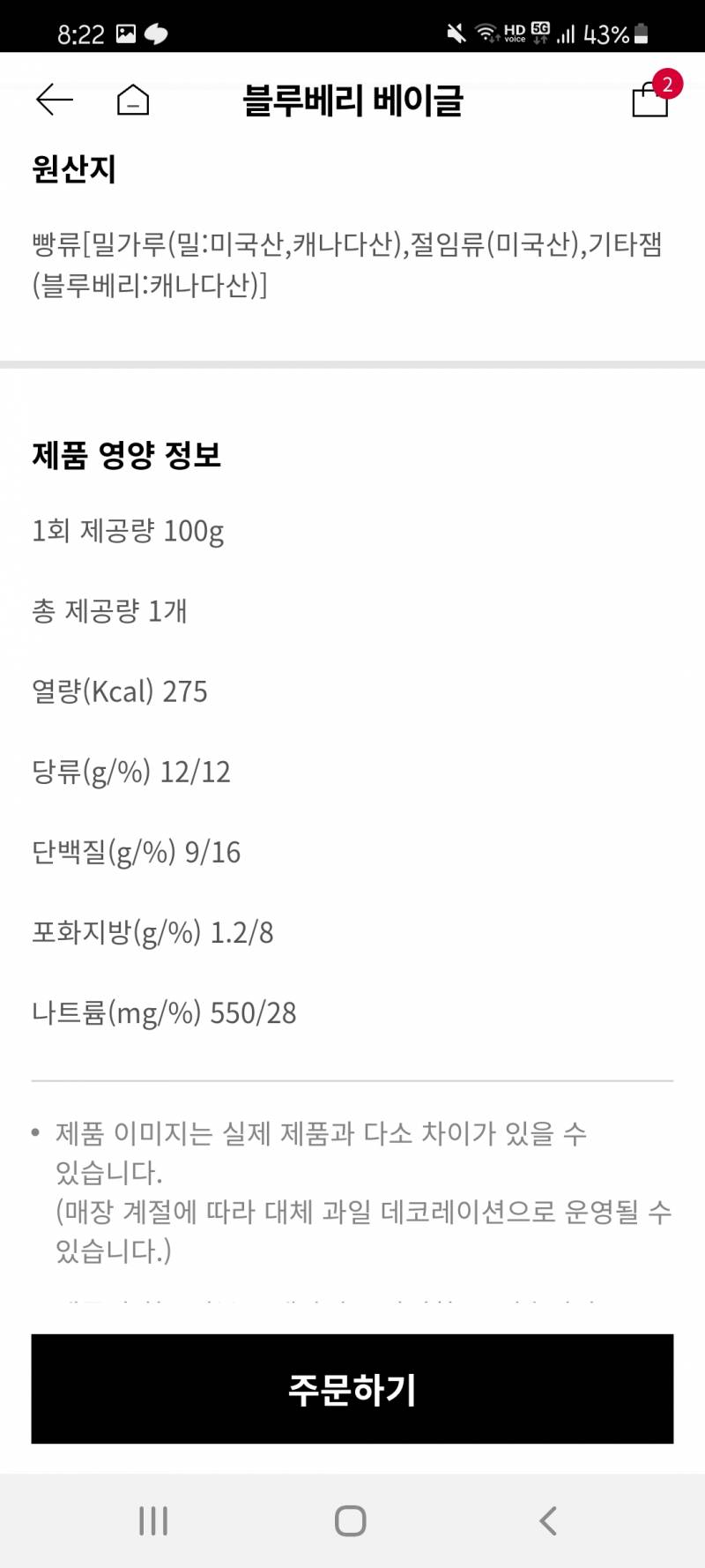 [잡담] 스벅 투썸 블루베리 베이글 성분 비교 | 인스티즈