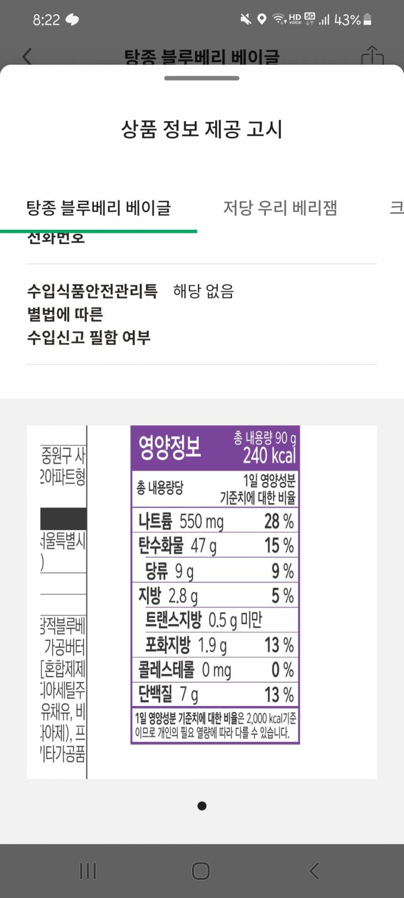 [잡담] 스벅 투썸 블루베리 베이글 성분 비교 | 인스티즈