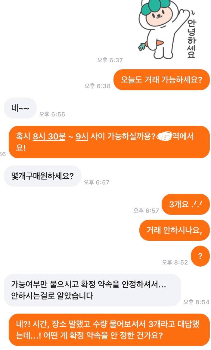 [잡담] 애들아 당근에서 어이 없다 | 인스티즈