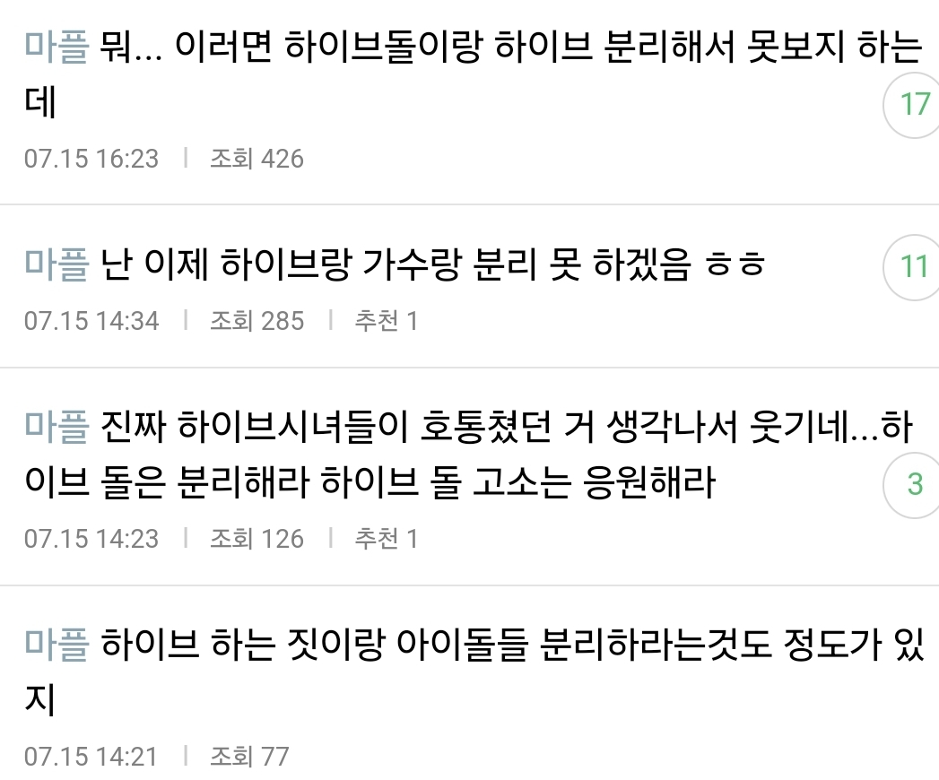 [마플] 이런 말 해놓고 지금 뉴진스 뭐라하지 않는 것도 다행으로 여겨 | 인스티즈