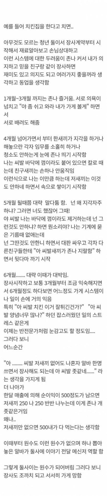 친구랑 함부로 동업하면 안 되는 이유 | 인스티즈