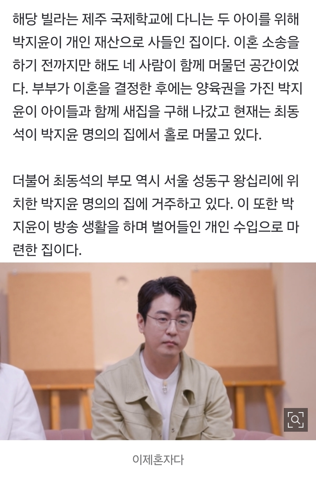 [정보/소식] [단독] 최동석과 부모, 前아내 박지윤 명의 제주도·서울집 거주중 | 인스티즈