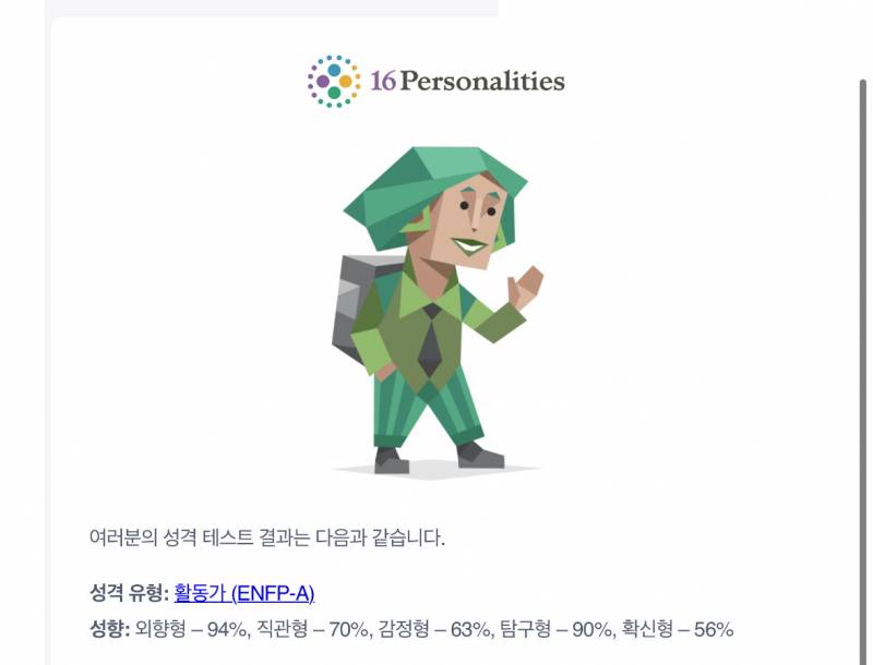 [잡담] 와 나 mbti e 94퍼 나옴ㅋㅋㅋㅋ | 인스티즈