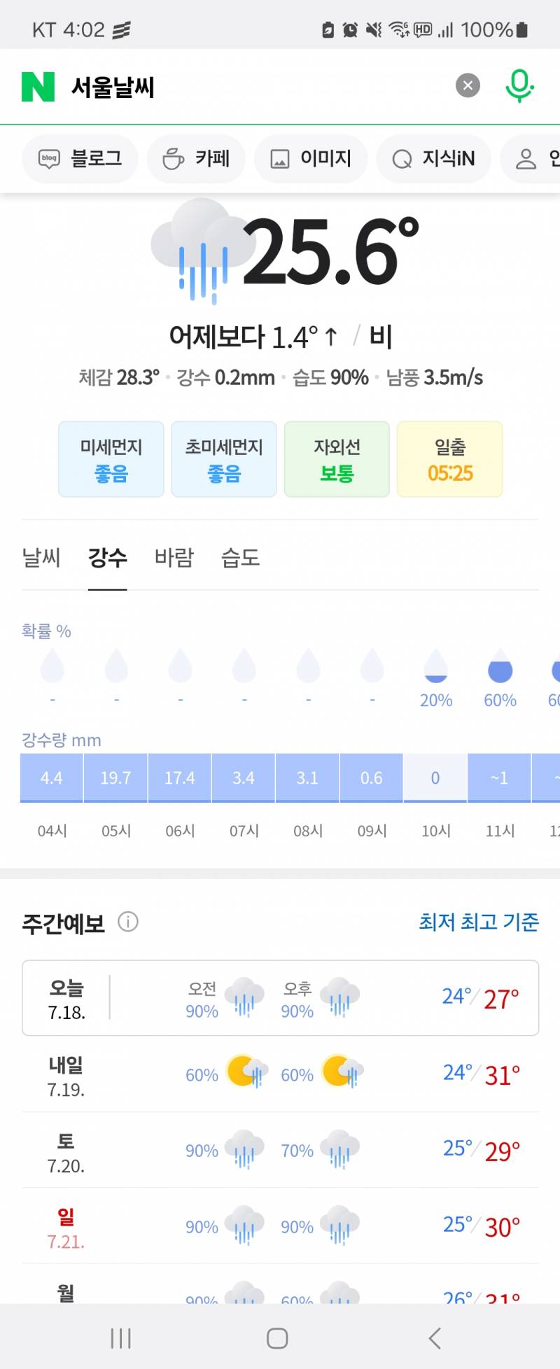 [잡담] 서울에 이른 새벽까지 비 엄청 온다 | 인스티즈