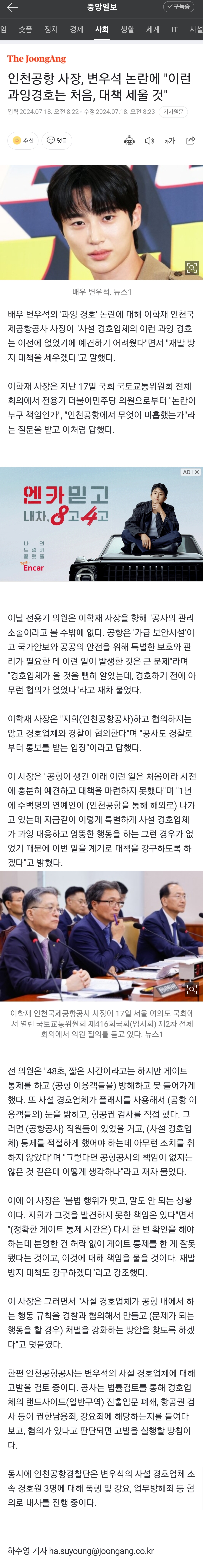 [정보/소식] 결국 국회에서도 다뤄진 변우석 과잉경호 문제 | 인스티즈