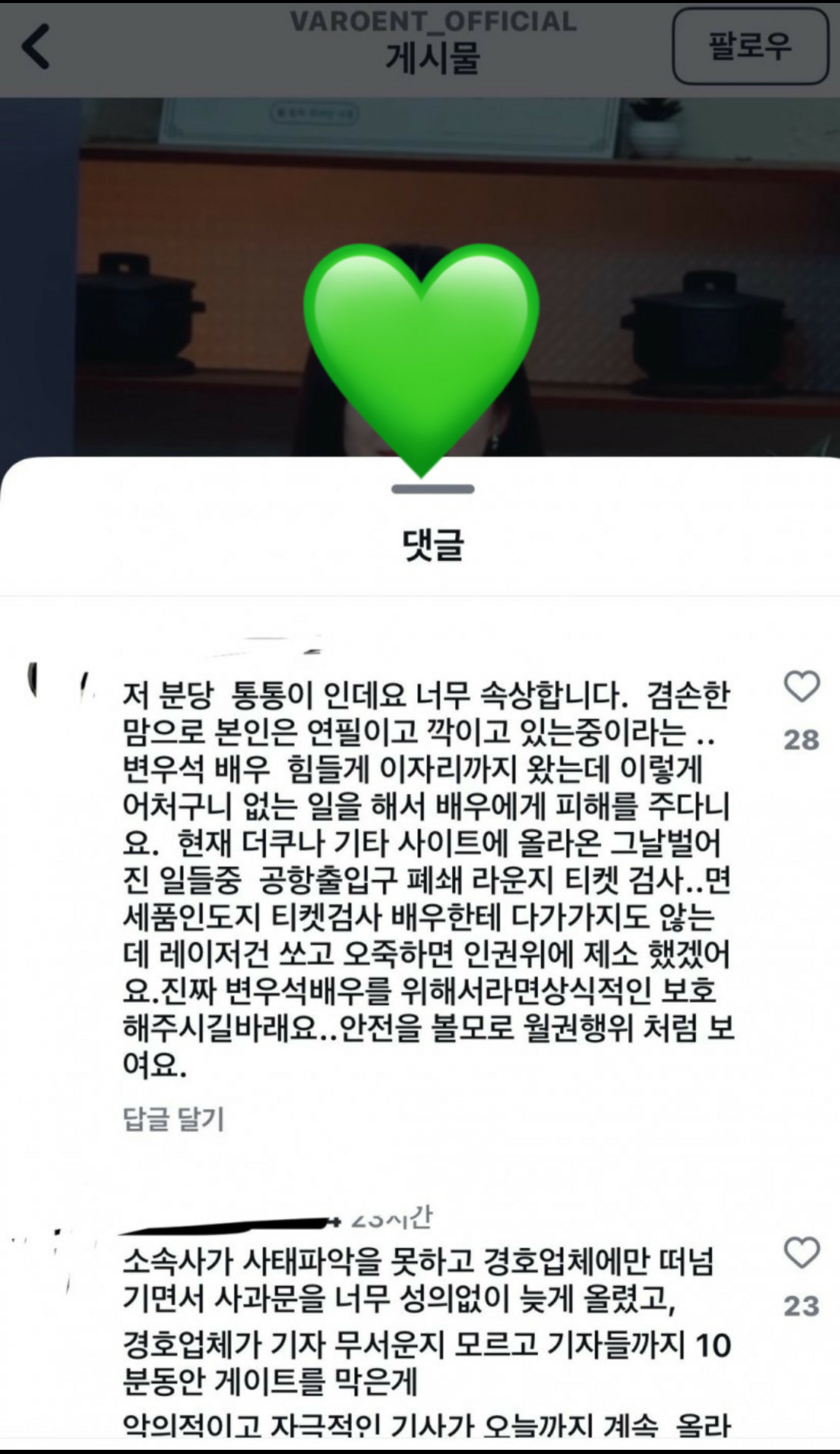 [마플] ㅂㅇㅅ팬들 같소속 타배 영상까지가서 항의댓 남기나봄 | 인스티즈