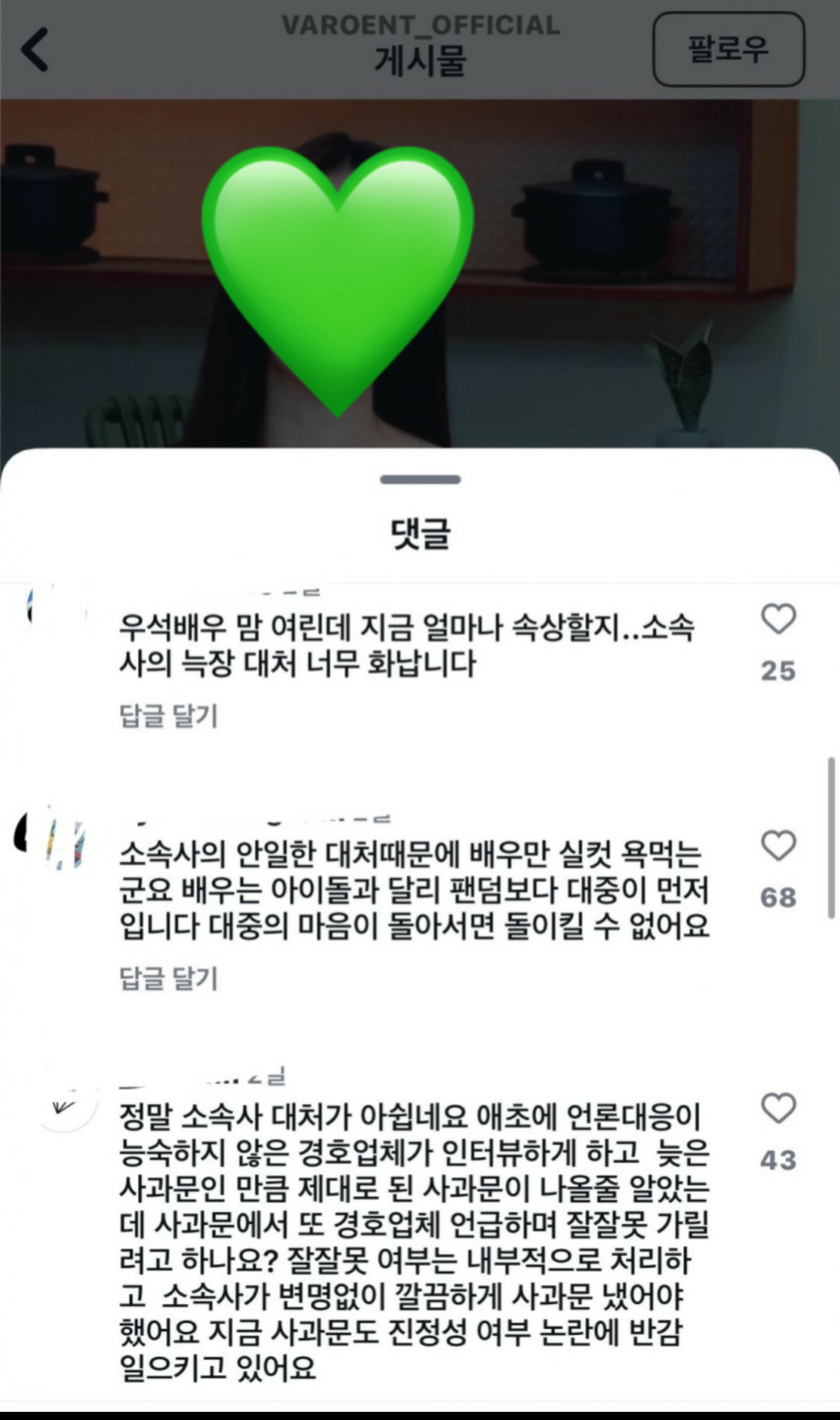 [마플] ㅂㅇㅅ팬들 같소속 타배 영상까지가서 항의댓 남기나봄 | 인스티즈