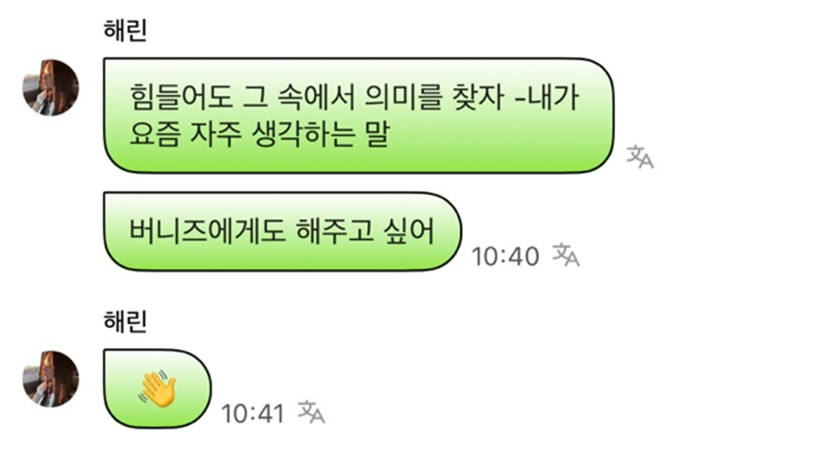 [잡담] 버니즈들이 보면 좋은 해린이의 따뜻한 글귀 | 인스티즈