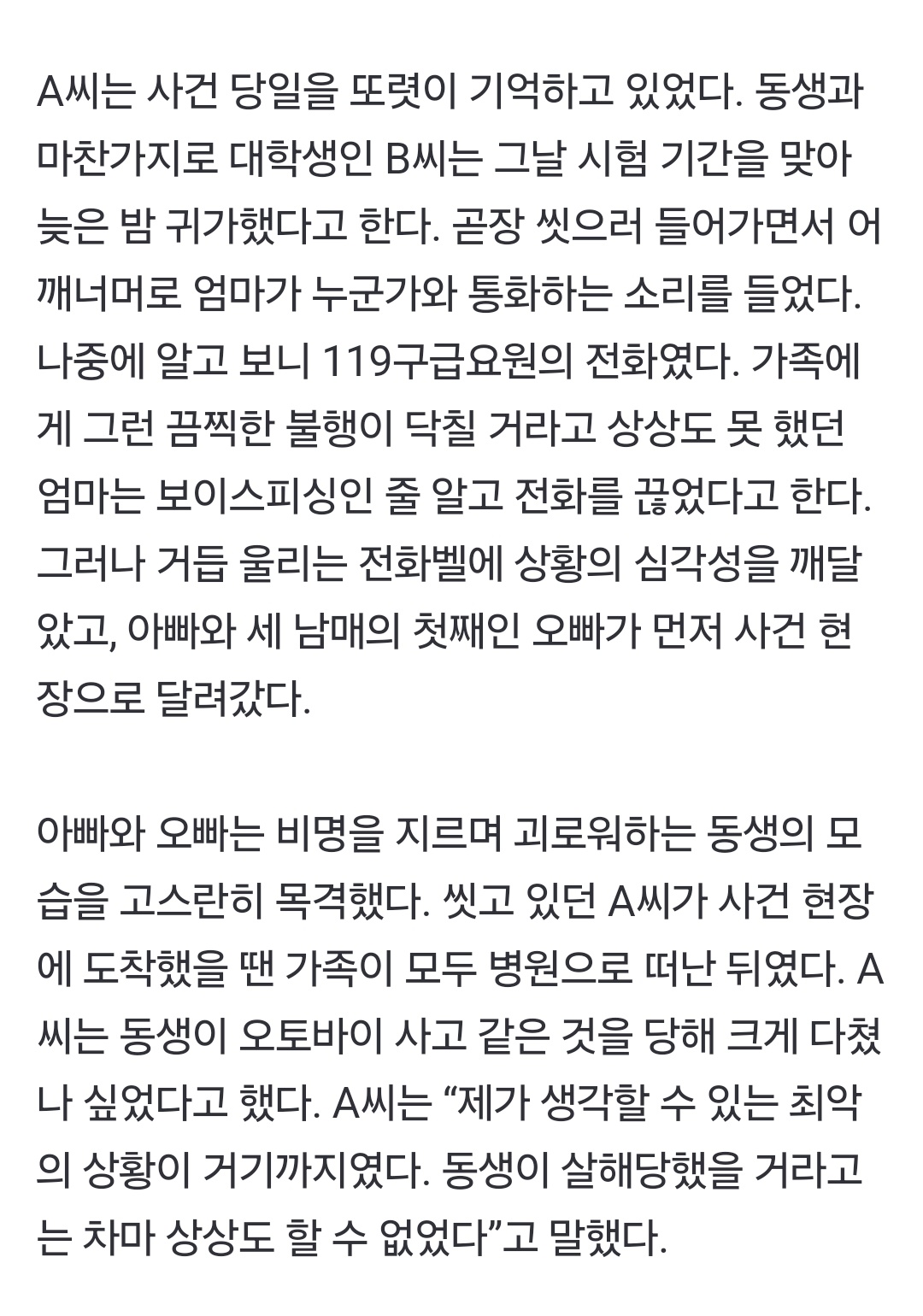 [정보/소식] "결별 통보 11분 만에 흉기 검색, 심신미약이라니” 유족 인터뷰 | 인스티즈