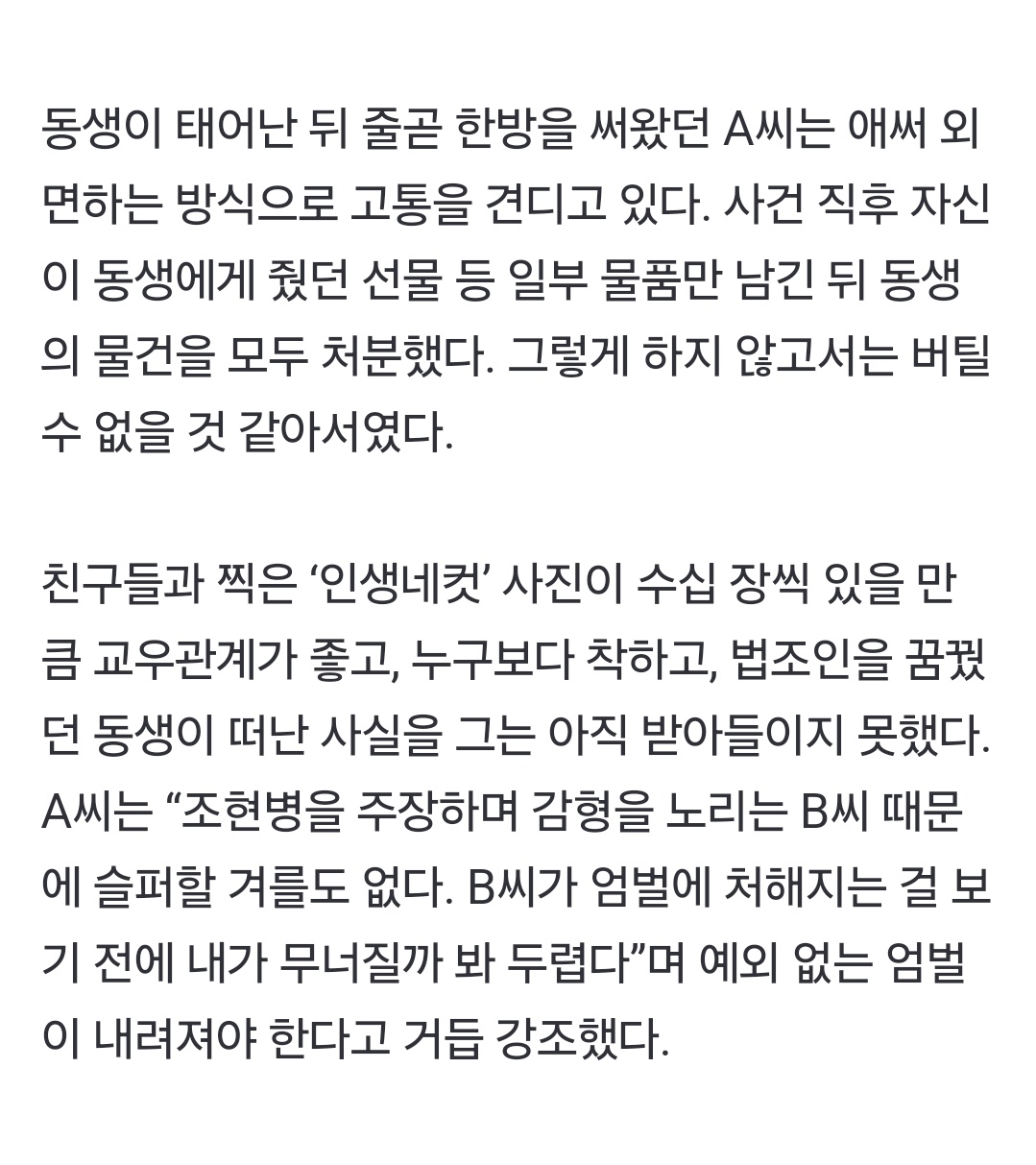 [정보/소식] "결별 통보 11분 만에 흉기 검색, 심신미약이라니” 유족 인터뷰 | 인스티즈