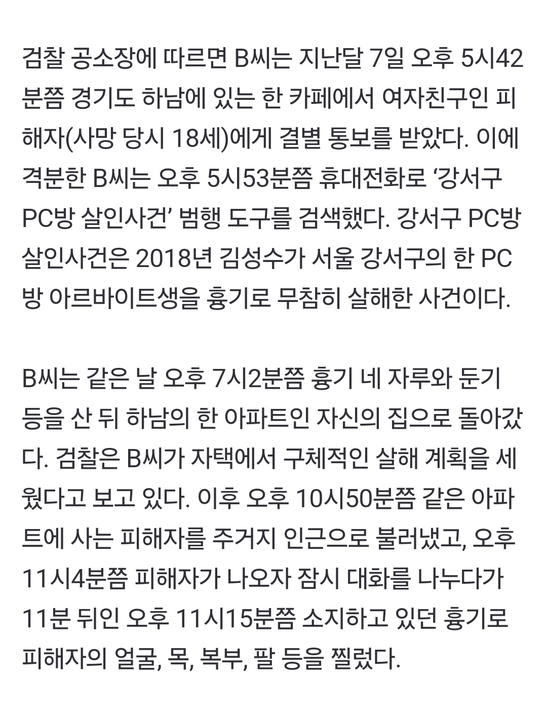 [정보/소식] "결별 통보 11분 만에 흉기 검색, 심신미약이라니” 유족 인터뷰 | 인스티즈