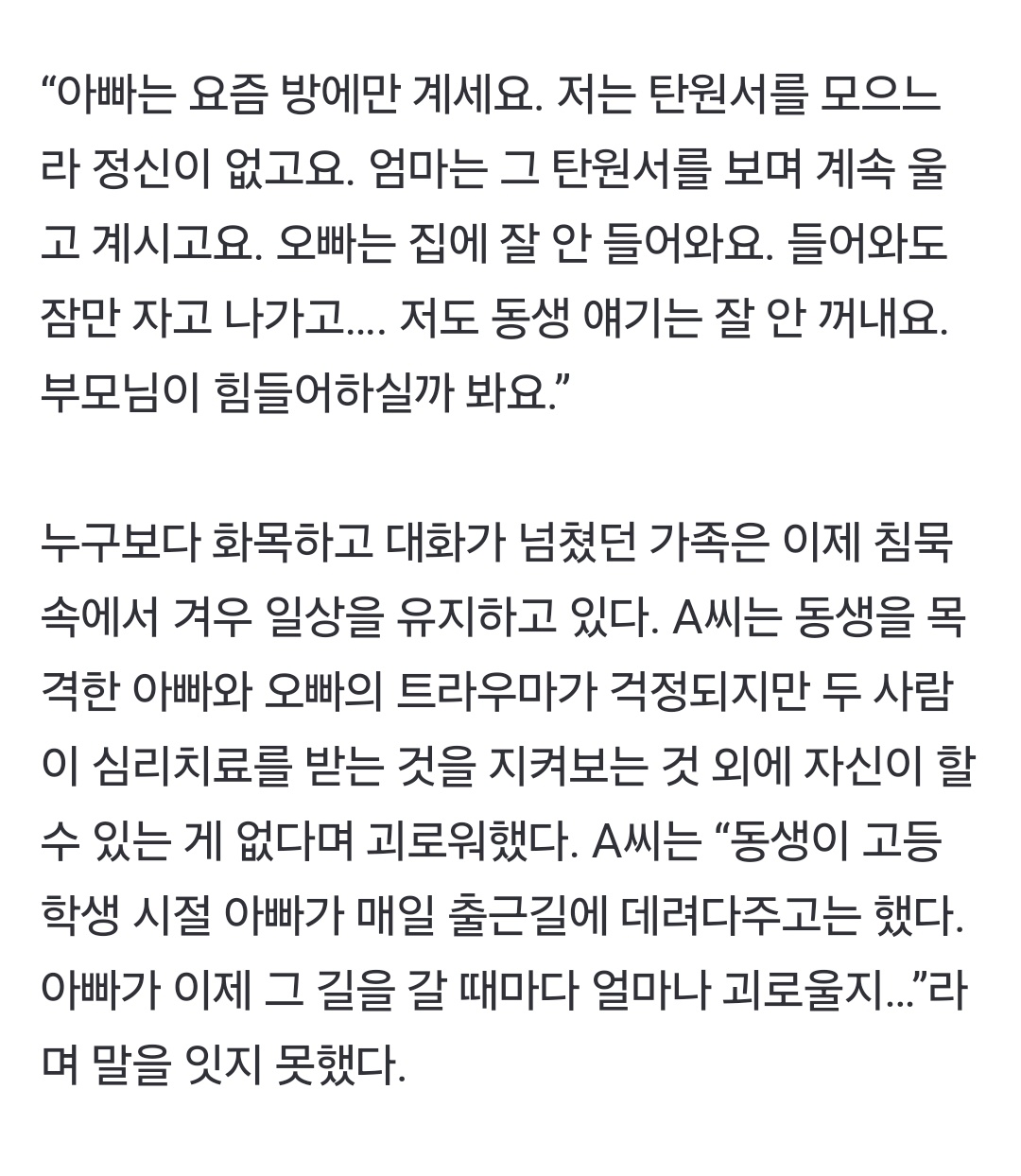 [정보/소식] "결별 통보 11분 만에 흉기 검색, 심신미약이라니” 유족 인터뷰 | 인스티즈