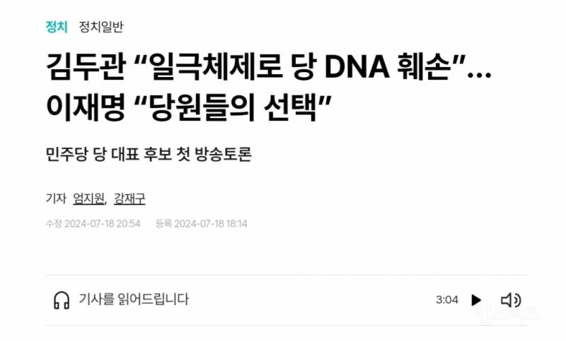 김두관 "일극체제로 당 DNA 훼손”…이재명 "당원들의 선택” | 인스티즈