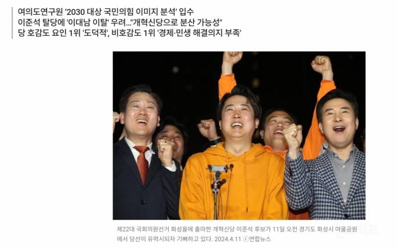 "개혁신당으로 표이탈 막아야”…국민의힘 총선 전략 돌아보니 | 인스티즈