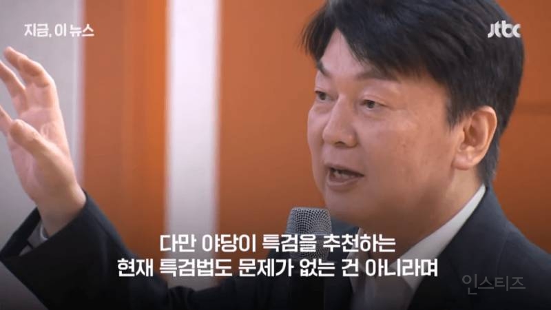 현재 채상병 특검 찬성표를 던졌다가 징계당할 위기에 처한 안철수 | 인스티즈