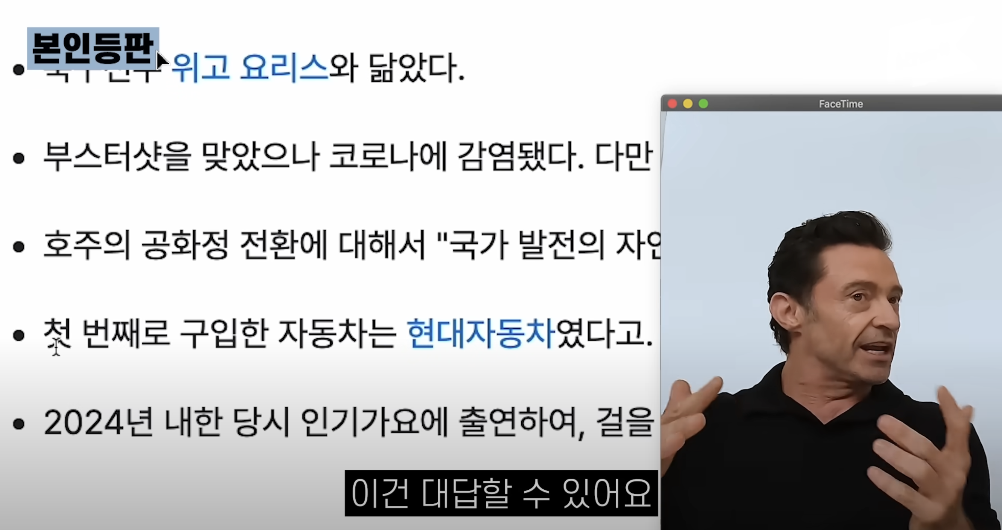 [잡담] 아 본인등판 휴잭맨 개웃김 ㅋㅋㅋㅋㅋㅋㅋㅋ 공짜로 현대차 홍보하고 감 | 인스티즈