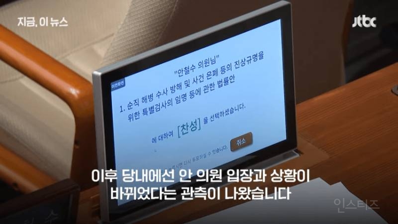 현재 채상병 특검 찬성표를 던졌다가 징계당할 위기에 처한 안철수 | 인스티즈