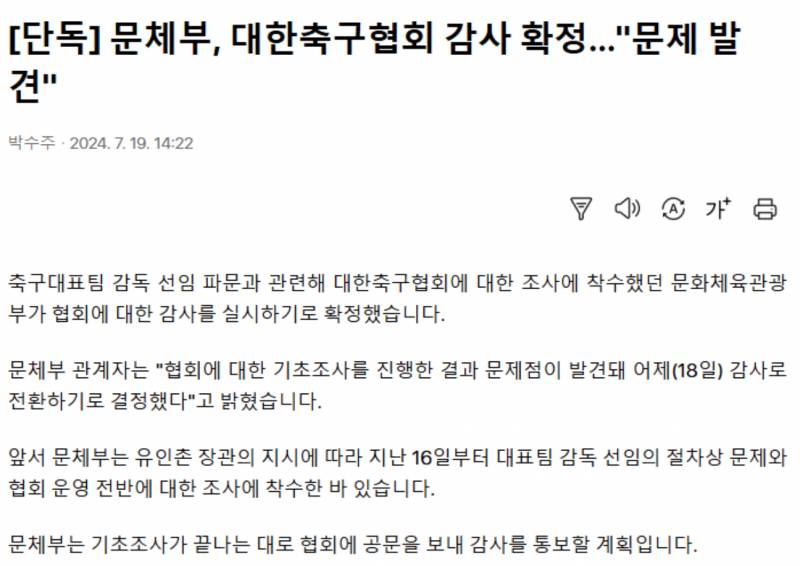 [정보/소식] 문체부, 대한축구협회 감사 확정…"문제 발견" | 인스티즈