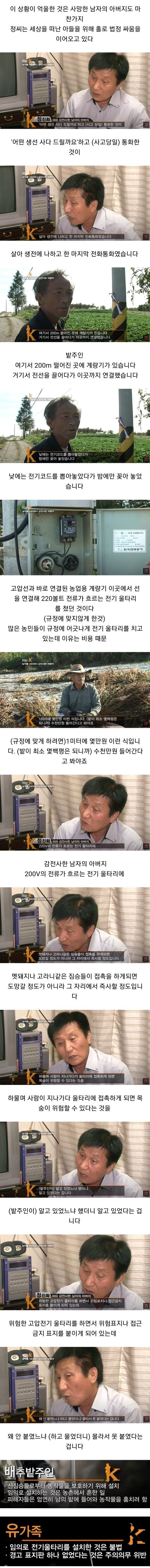 농작물 서리 하려다 감전사한 남녀..jpg | 인스티즈