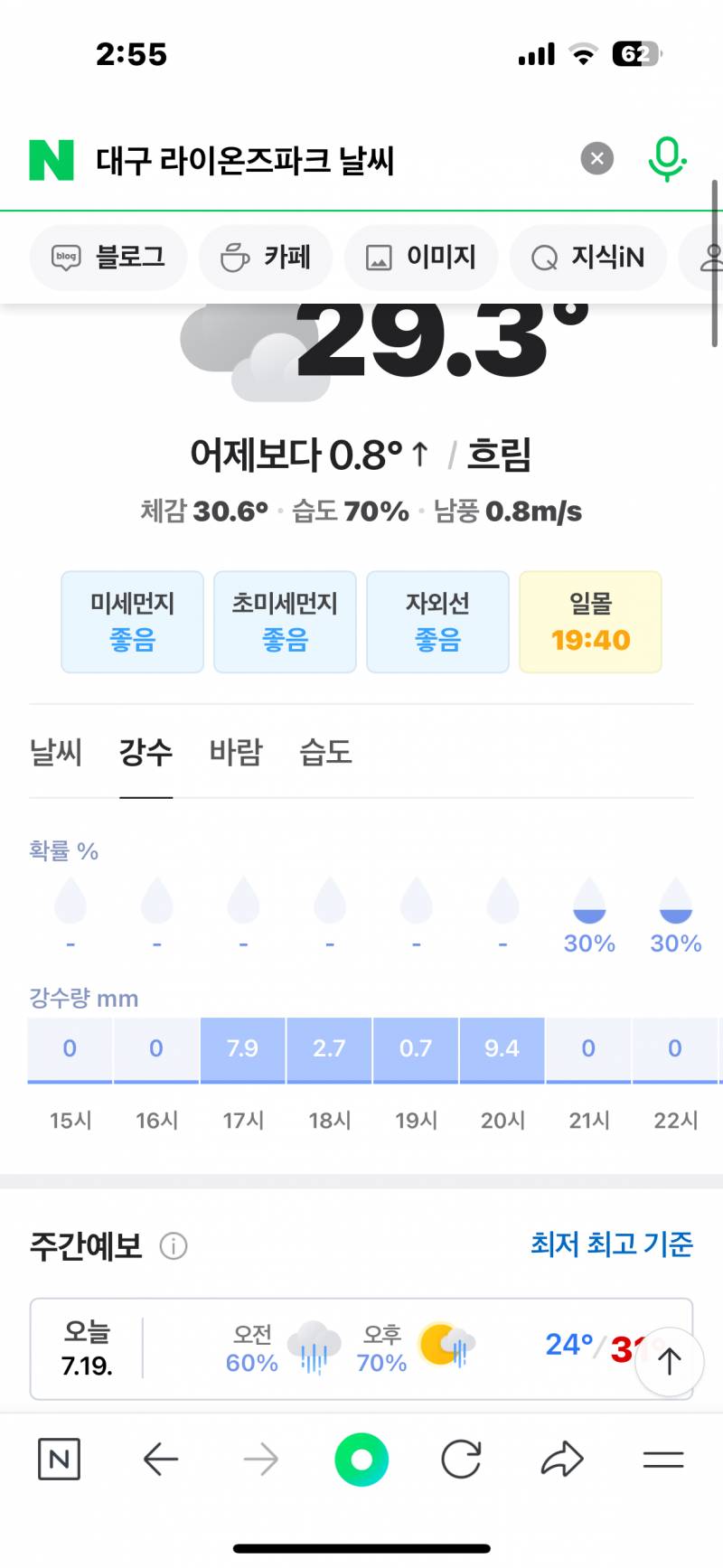 [잡담] 대구 날씨 뭐예요?? | 인스티즈