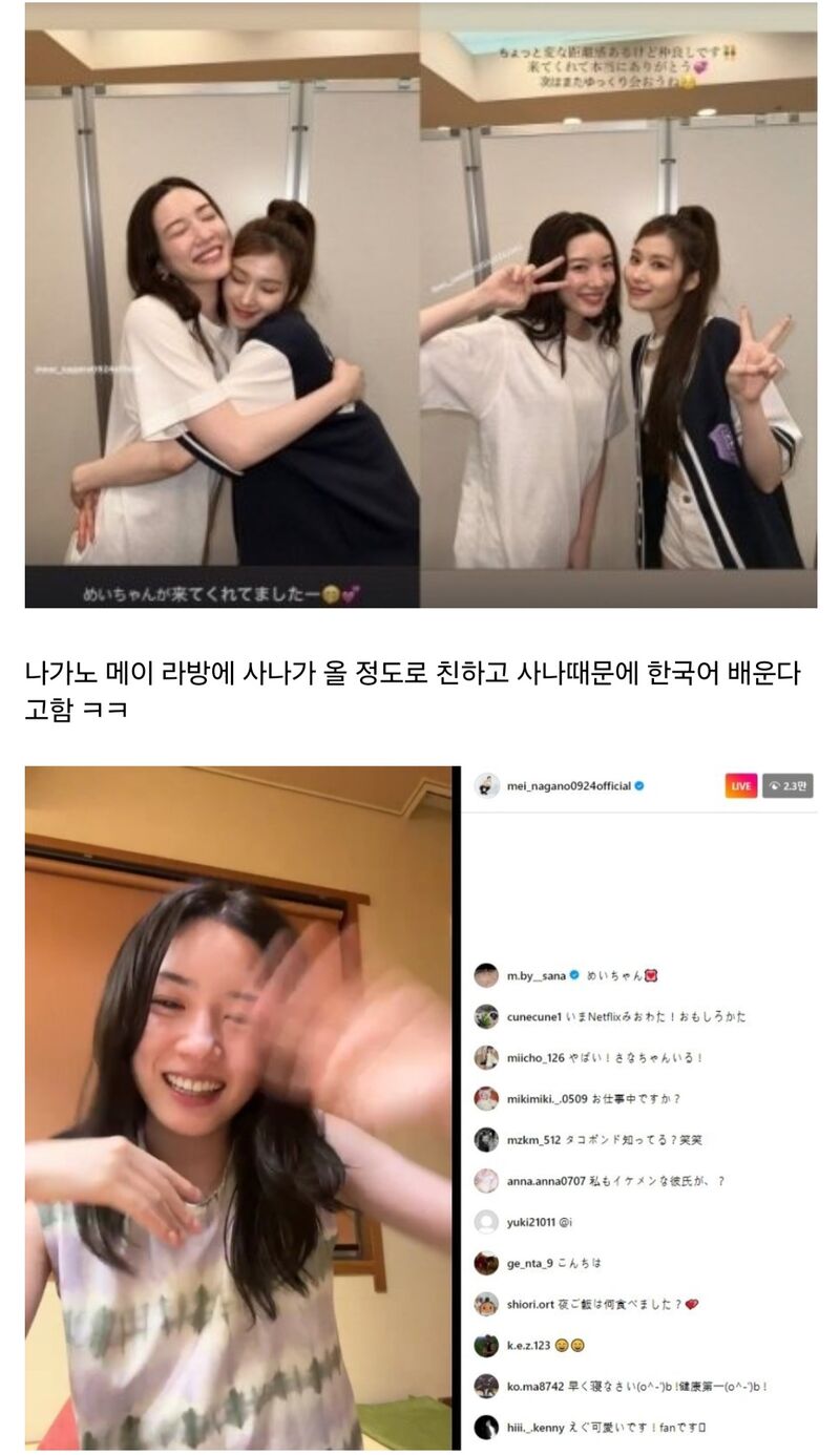 트와이스 사나와 절친이라는 일본 배우.JPG | 인스티즈