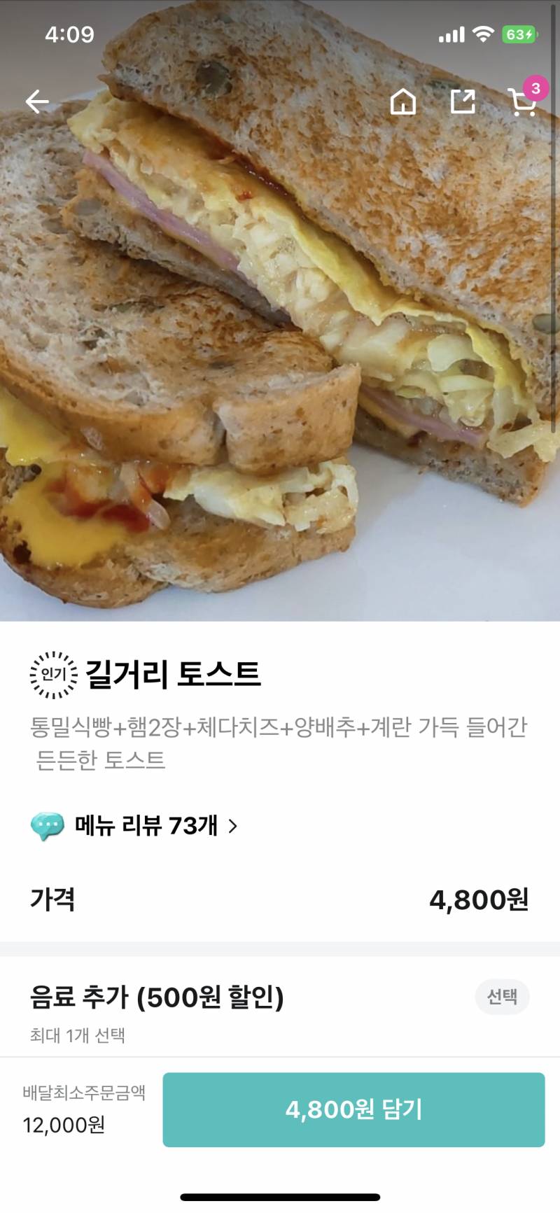 [잡담] 토스트 이거 후기 겁나 좋은데 내일 먹어볼까 | 인스티즈