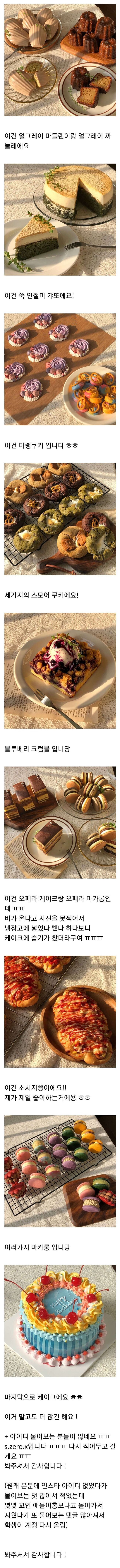 제과제빵을 독학으로 배운 고등학생.jpg | 인스티즈