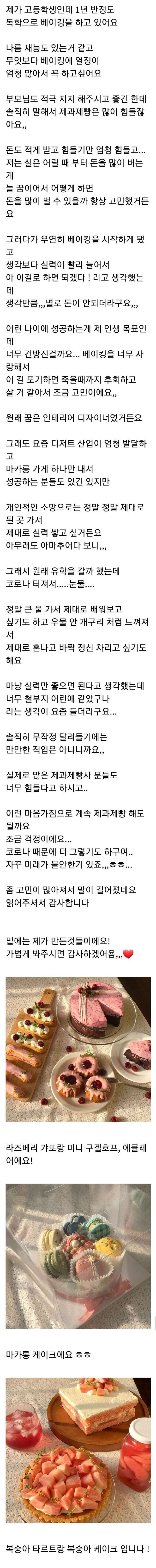 제과제빵을 독학으로 배운 고등학생.jpg | 인스티즈