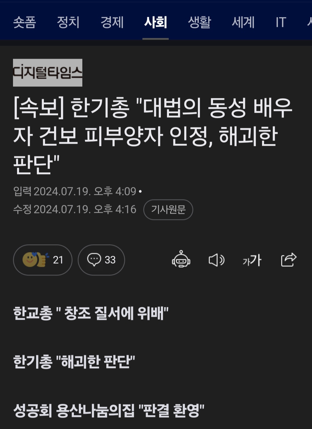 [정보/소식] [속보] 한기총 "대법의 동성 배우자 건보 피부양자 인정, 해괴한 판단" | 인스티즈