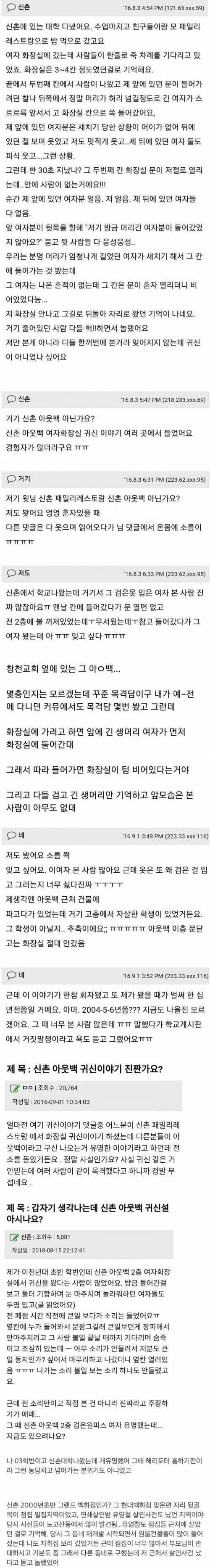 (조금 무서운)귀신 본 사람이 많다는 신촌 레스토랑.jpg | 인스티즈